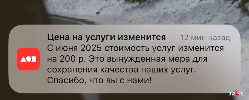 Источник: читатель 72.RU 