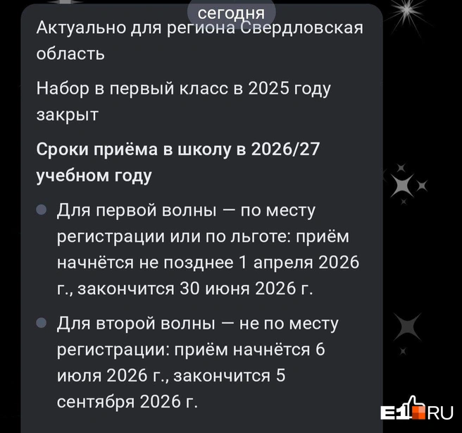 Информация о дате начала приемной кампании появилась и на «Госуслугах» | Источник: читатель E1.RU