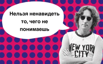 10 бессмертных фраз Джона Леннона, которые пора вспомнить