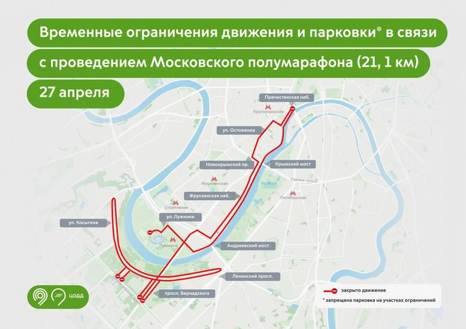 Карта перекрытия дорог в Москве 27 апреля | Источник: пресс-служба департамента транспорта Москвы