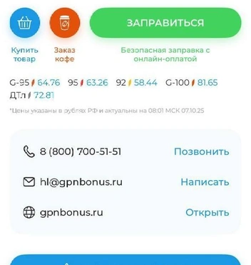 Актуальная цена, указанная в приложении. 95-й — без изменений, причем и фирменный тоже. 92-й подорожал на пять копеек, «Сотка» — на 15. Дизель прибавил 10 копеек | Источник: «Газпромнефть» — официальное приложение