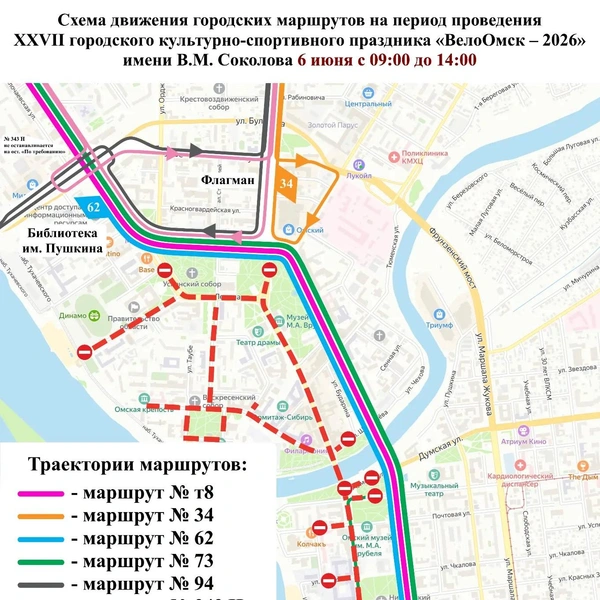 Изменения направлений 6 июня | Источник: Сайт мэрии Омска / admomsk.gosuslugi.ru