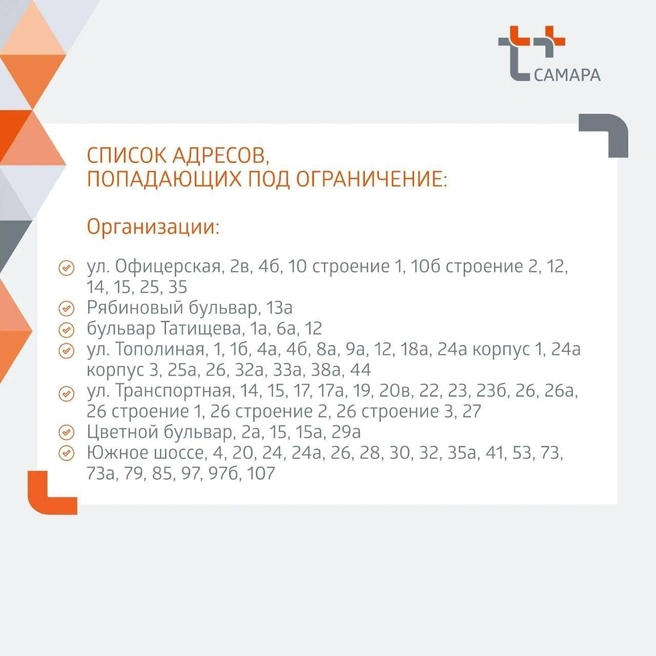 По ограничения попали дома из новых кварталов Тольятти | Источник: «"Т Плюс» в Самарской области» / vk.com