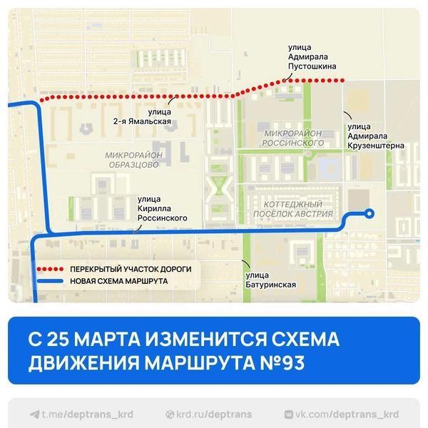 Источник: дептранс Краснодара / T.me