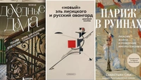Искусство и дизайн на книжной полке: 10 новинок на лето