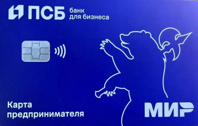 Карта дает доступ к кешбэку за парковки, снятию наличных до 5 миллионов рублей и мгновенным переводам на личные карты | Источник: ПСБ