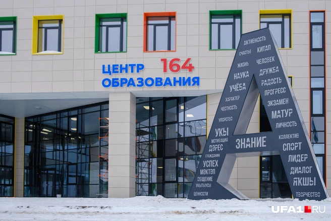 Школа выполнена в форме заглавной буквы А | Источник: Булат Салихов / UFA1.RU
