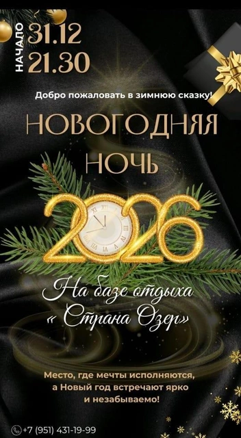 Источник: «Страна озер»