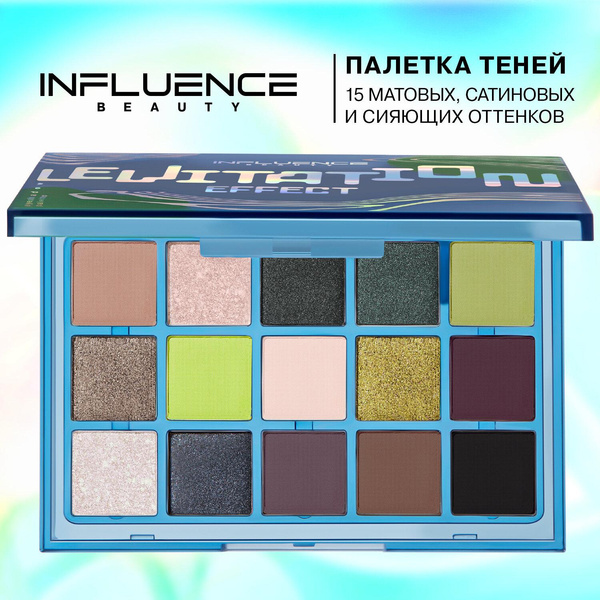 Influence Beauty Палетка теней Effect Levitation