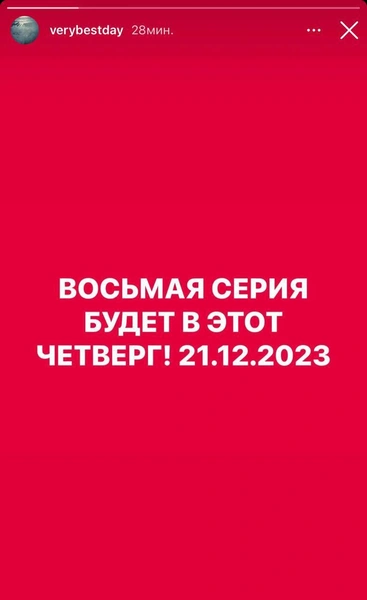 Финальная серия сериала «Слово пацана. Кровь на асфальте» все-таки выйдет 21 декабря 2023 года