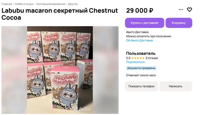 На «Авито» продается такая игрушка | Источник: Avito.ru