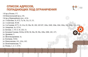 Карточка 2 | Источник: Саратов коммунальный / Telegram