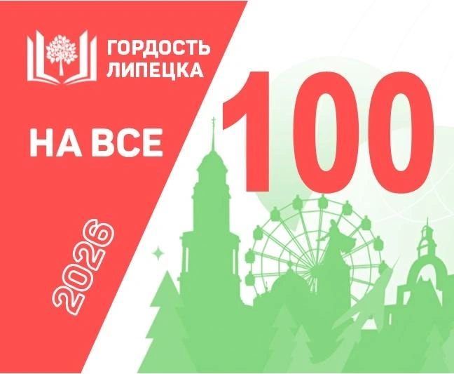 В Липецке появились первые стобалльники по ЕГЭ | Источник: lipetskcity.ru