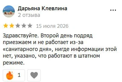 «Санитарный день» продолжается вторую неделю | Источник: 2gis.ru