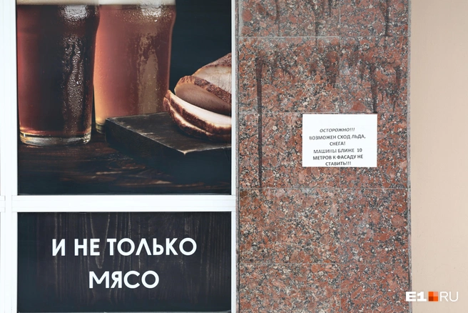 Не рискуйте и не ходите под навесами, а то действительно будет «не только мясо» | Источник: Владислав Лоншаков / E1.RU