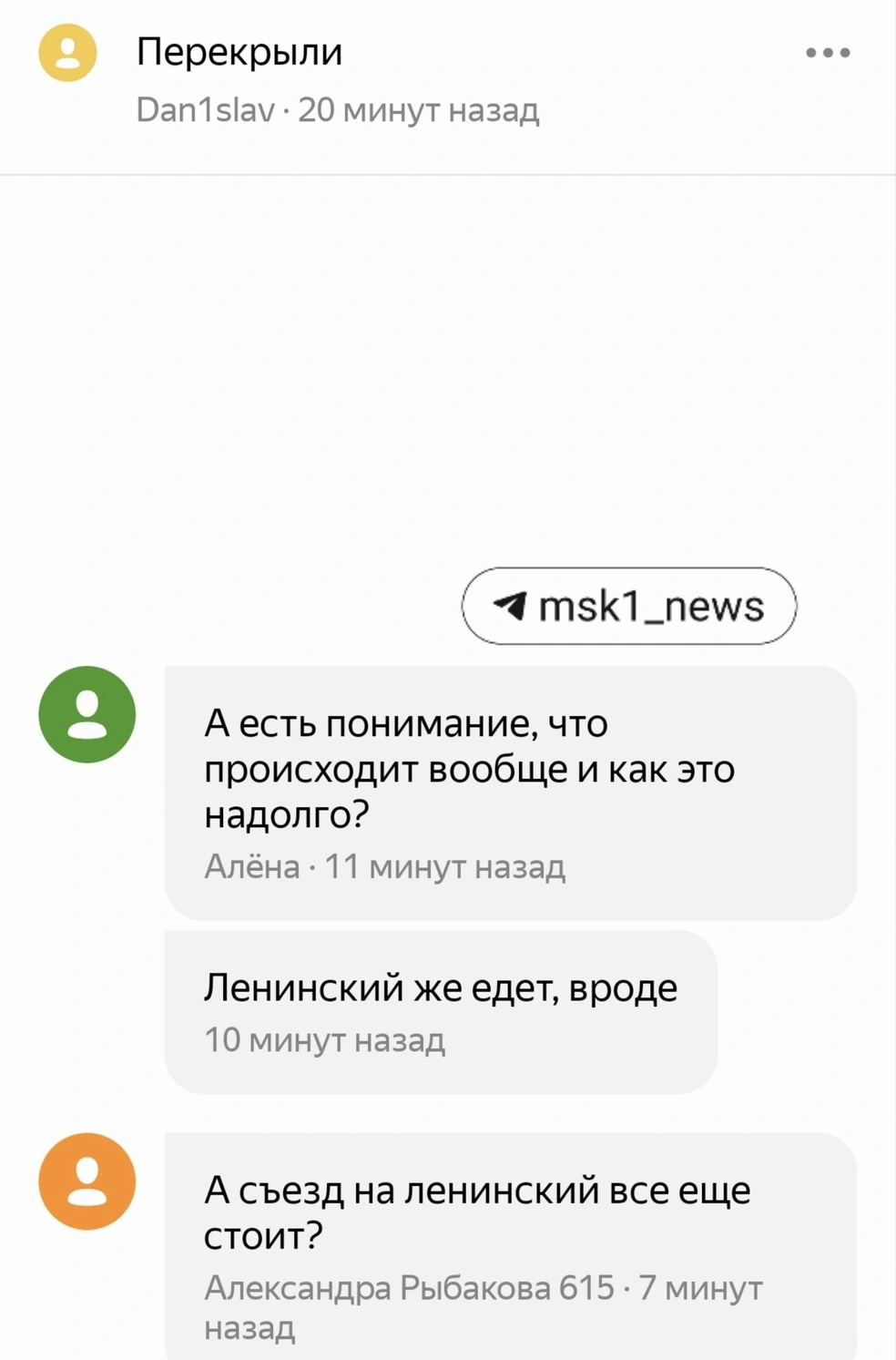 Водители интересуются причинами | Источник: сервис «Разговорчики» / Яндекс Карты