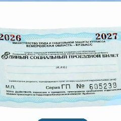 У новокузнецких льготников две недели на замену проездного | Источник: www.city-n.ru