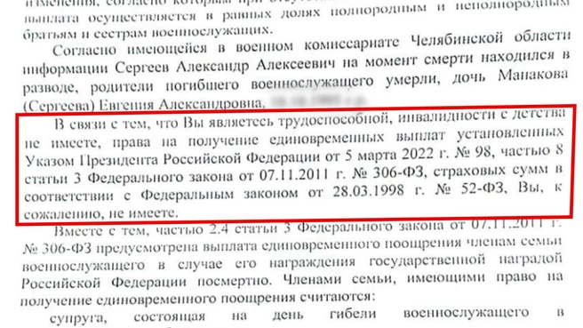 Такой ответ Евгения получила из областного военкомата | Источник: предоставлено Евгенией Манаковой