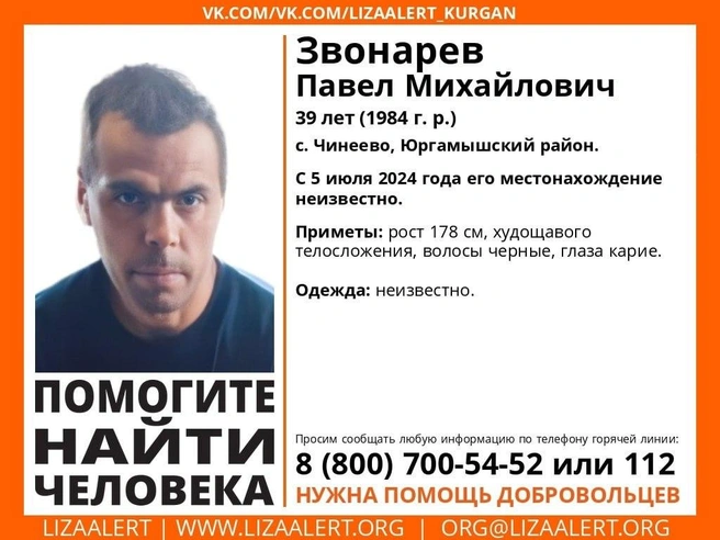 О судьбе Павла ничего не известно | Источник: Лиза Алерт / Vk.com 