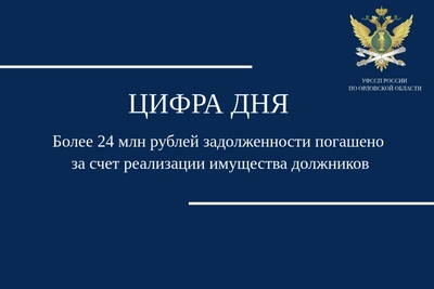 Более 24 млн рублей долгов погашено за счет имущества должников