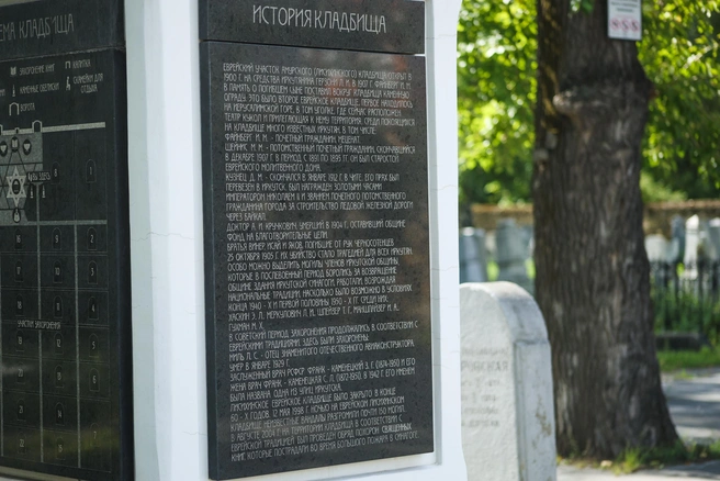 Здесь можно прочитать об историческом значении кладбища… | Источник: Ксения Филимонова / «ИрСити»