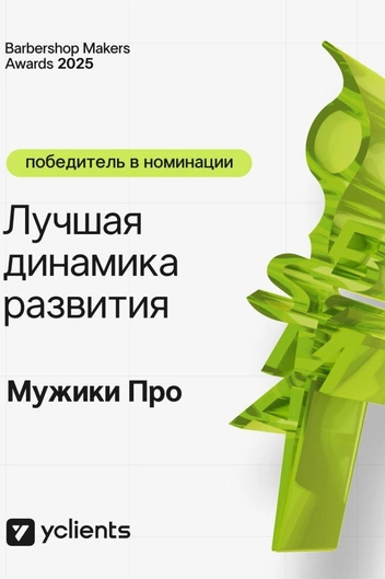 МУЖИКИ ПРО&nbsp;— одна из самых быстрорастущих франшиз страны | Источник: МУЖИКИ ПРО 