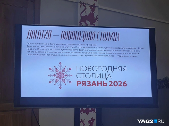 Логотип нарисовала художница Ирина Риффель | Источник: Кристина Мельникова / YA62.RU