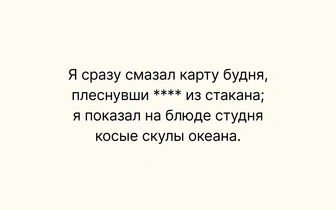 Тест: только 2 из 10 человек смогут вставить все пропущенные слова в стихах Маяковского