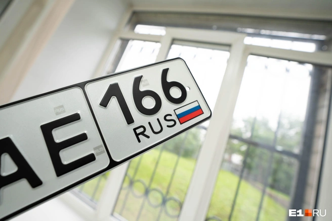 В ближайшие годы свердловчанам будут выдавать номера с кодом «166» | Источник: Кирилл Кушнов / E1.RU