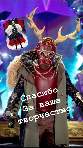 В 2020-м Лариса Долина вошла в тройку финалистов шоу «Маска» в костюме Оленя