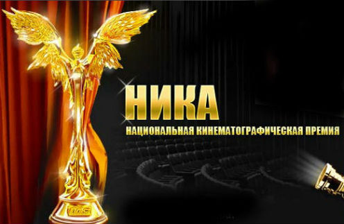 Объявлены номинанты премии «Ника»