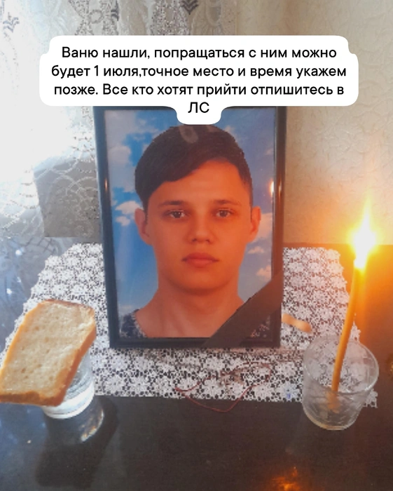 Дата церемонии прощания&nbsp;— 1 июля | Источник: Иван Романов / vk.com