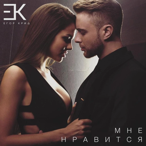Вики Одинцова и Егор Крид