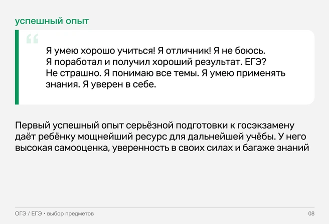 Из ОГЭ ученик может выйти уверенным в своих силах, с закрепленным позитивным опытом и твердой базой знаний | Источник: Ирина Калмыкова