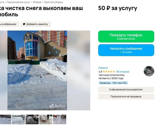 В объявлении указано, что исполнитель работает без выходных. | Источник: «Авито»