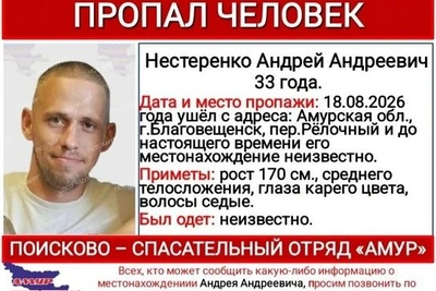 В Приамурье пропал 33-летний мужчина