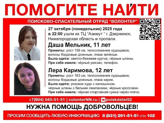 Источник: ПСО «Волонтер» / Vk.com