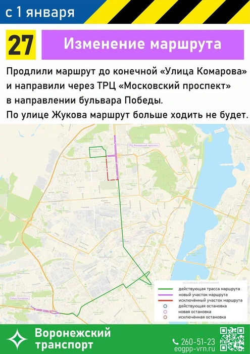Источник: Управление транспорта Воронежа / T.me