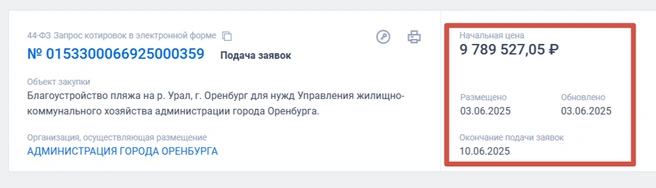 Тендер на обустройство пляжа | Источник: «Госзакупки»