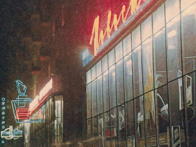 В 1970-х и 1980-х годах Волгоград славился множеством ярких неоновых вывесок. | Источник: частная коллекция