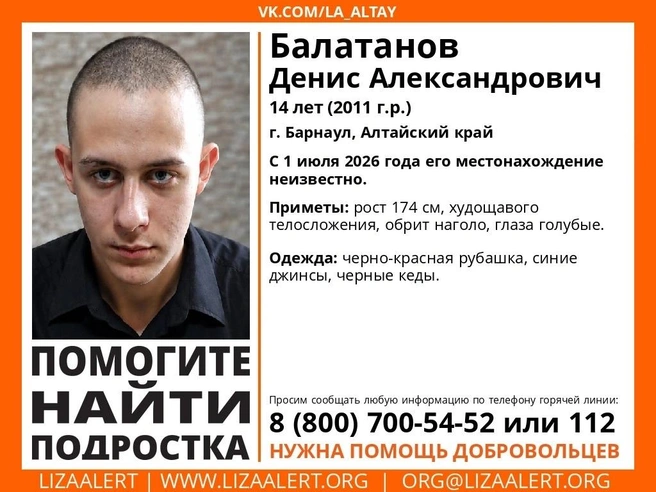 Школьника разыскивают полиция и волонтеры | Источник: vk.com/la_altay