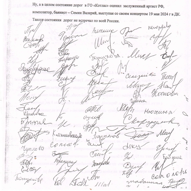 Так заканчивается обращение котлашан в Ространснадзор — подписями и цитатой приезжего артиста | Источник: читатель 29.RU