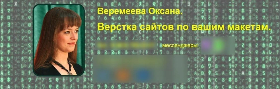 Сестра замглавы управы занимается версткой сайтов | Источник: сайт Оксаны Веремеевой