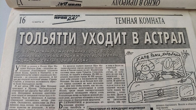 Журналист 63.RU изучила публикации в газетах тех лет | Источник: Наталья Артякова / Самарская областная библиотека