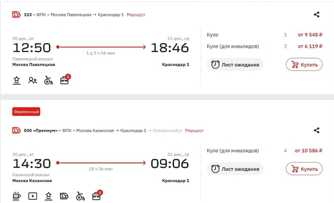 Источник: Ticket.rzd.ru