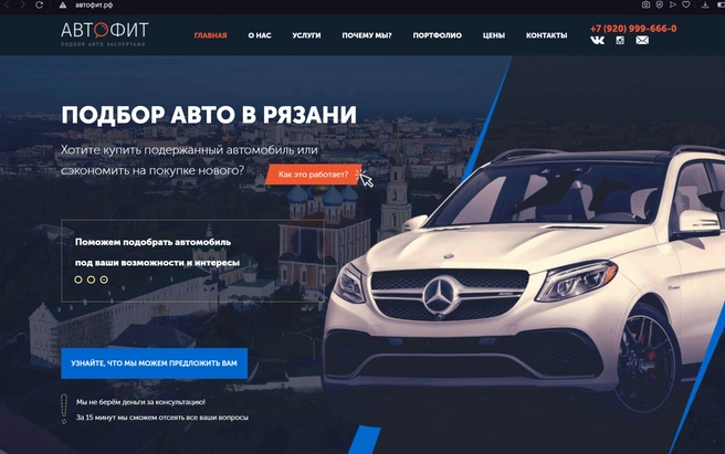 Скрин сайта Авто фит
