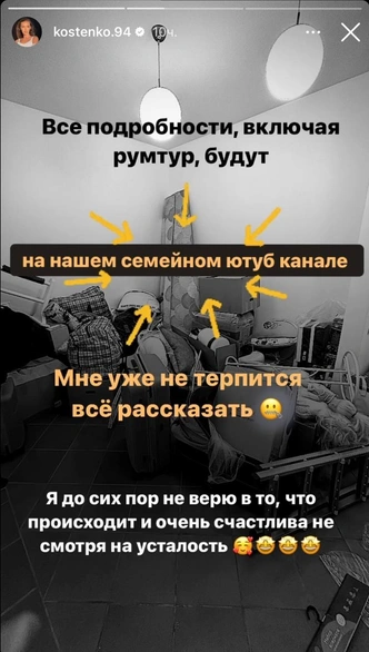 Сторис Анастасии Костенко