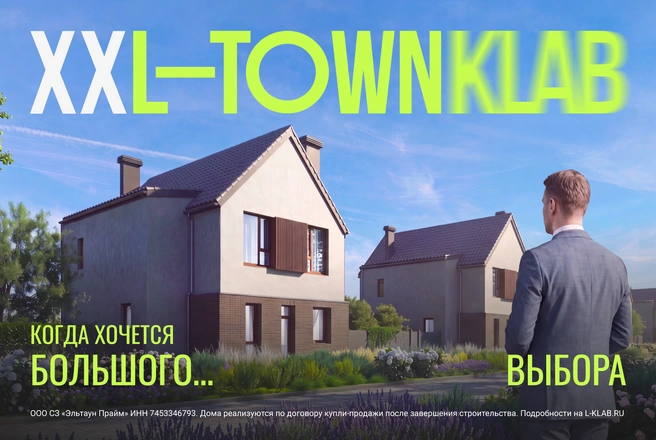 Источник: L-Town Klab