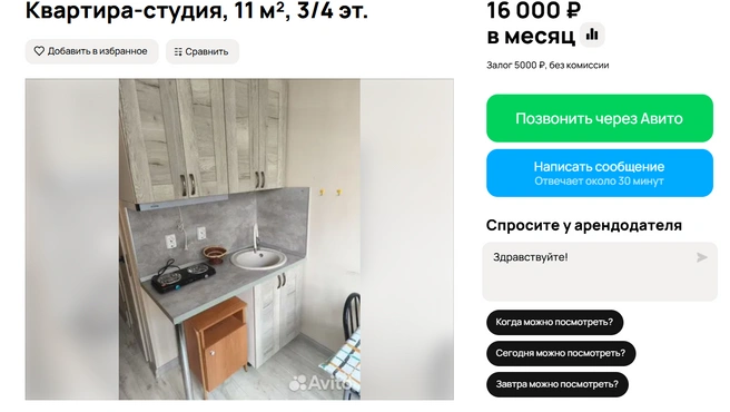 Источник: Авито