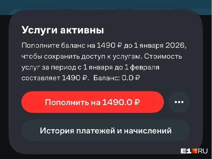 За четыре года тариф подорожал более чем в два раза | Источник: читательница E1.RU
